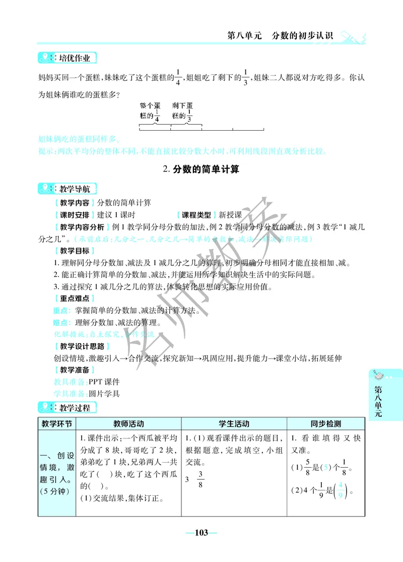 名师教案3年级上册（24秋）_小学数学人教版单独教案（1-6上下册）_《名师教案》1-6上下册（24秋）_1-6上册