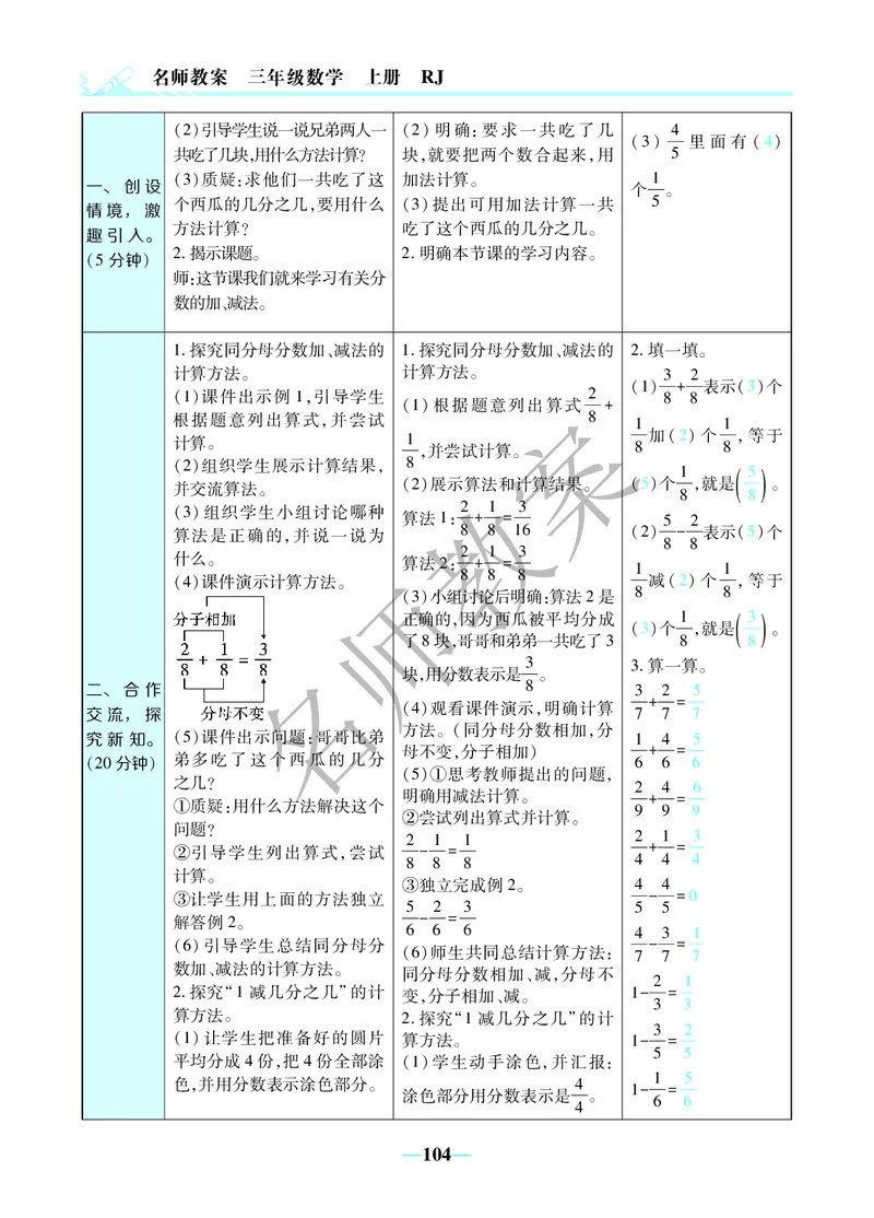 名师教案3年级上册（24秋）_小学数学人教版单独教案（1-6上下册）_《名师教案》1-6上下册（24秋）_1-6上册