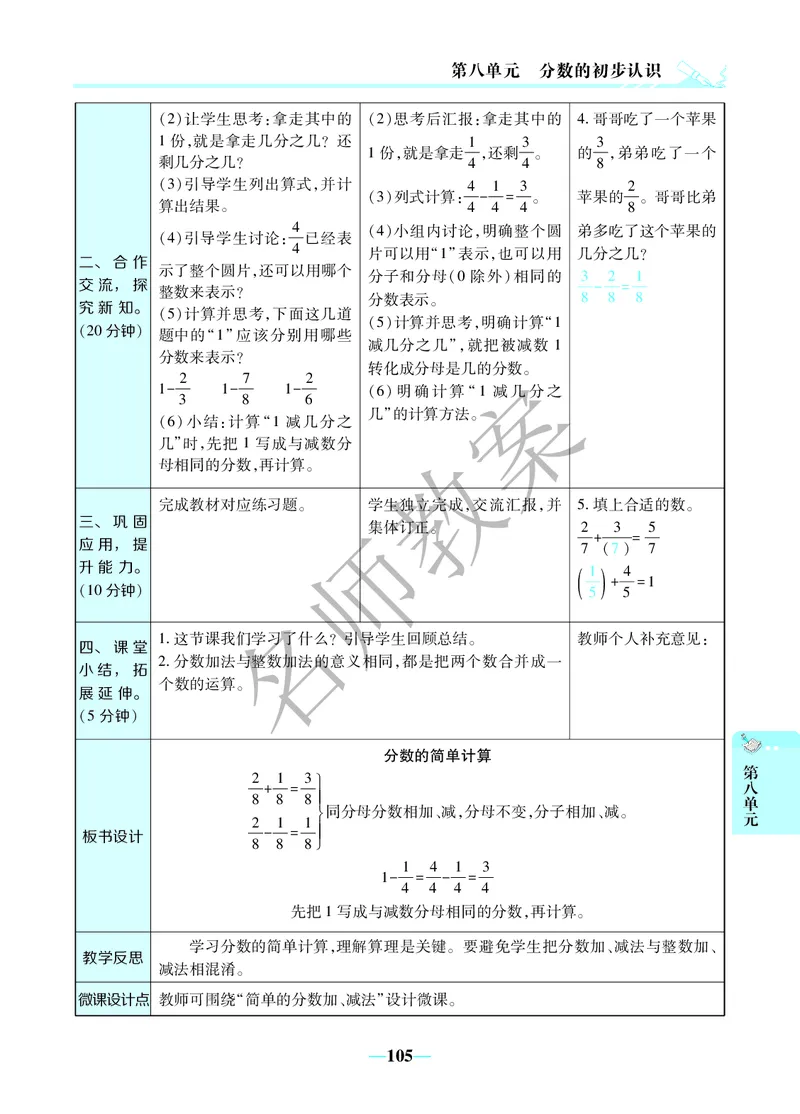 名师教案3年级上册（24秋）_小学数学人教版单独教案（1-6上下册）_《名师教案》1-6上下册（24秋）_1-6上册