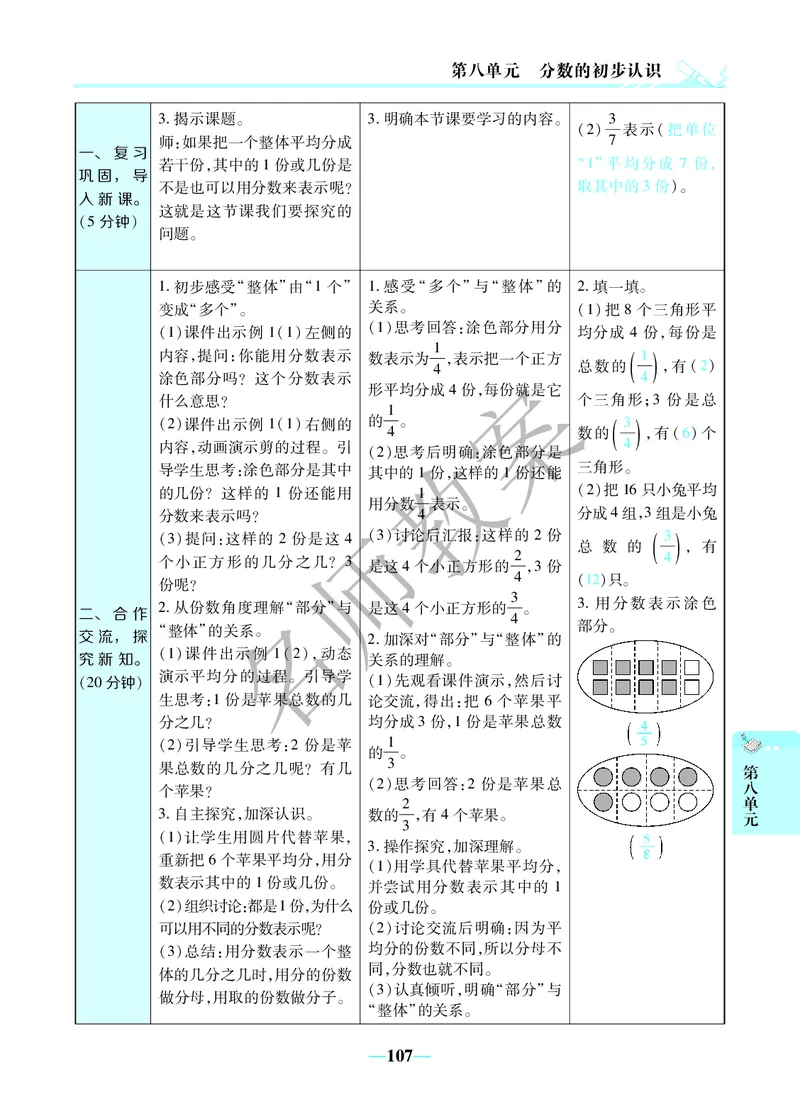名师教案3年级上册（24秋）_小学数学人教版单独教案（1-6上下册）_《名师教案》1-6上下册（24秋）_1-6上册