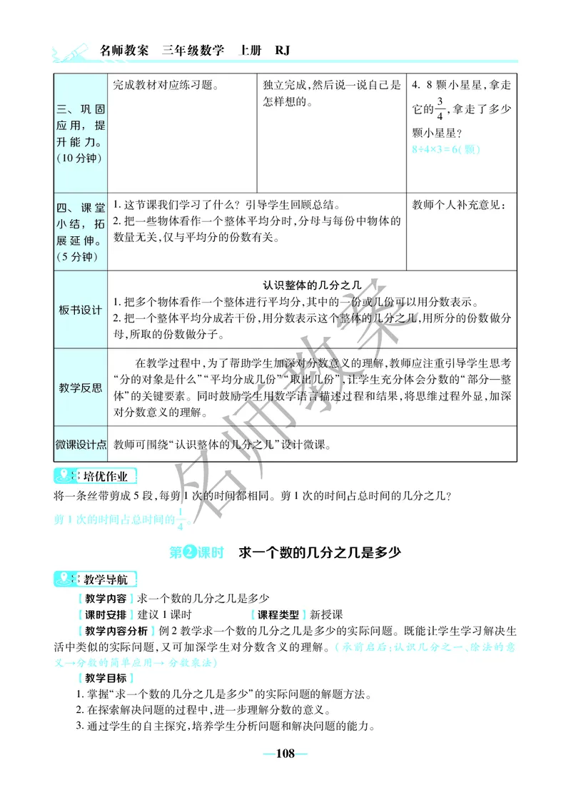 名师教案3年级上册（24秋）_小学数学人教版单独教案（1-6上下册）_《名师教案》1-6上下册（24秋）_1-6上册