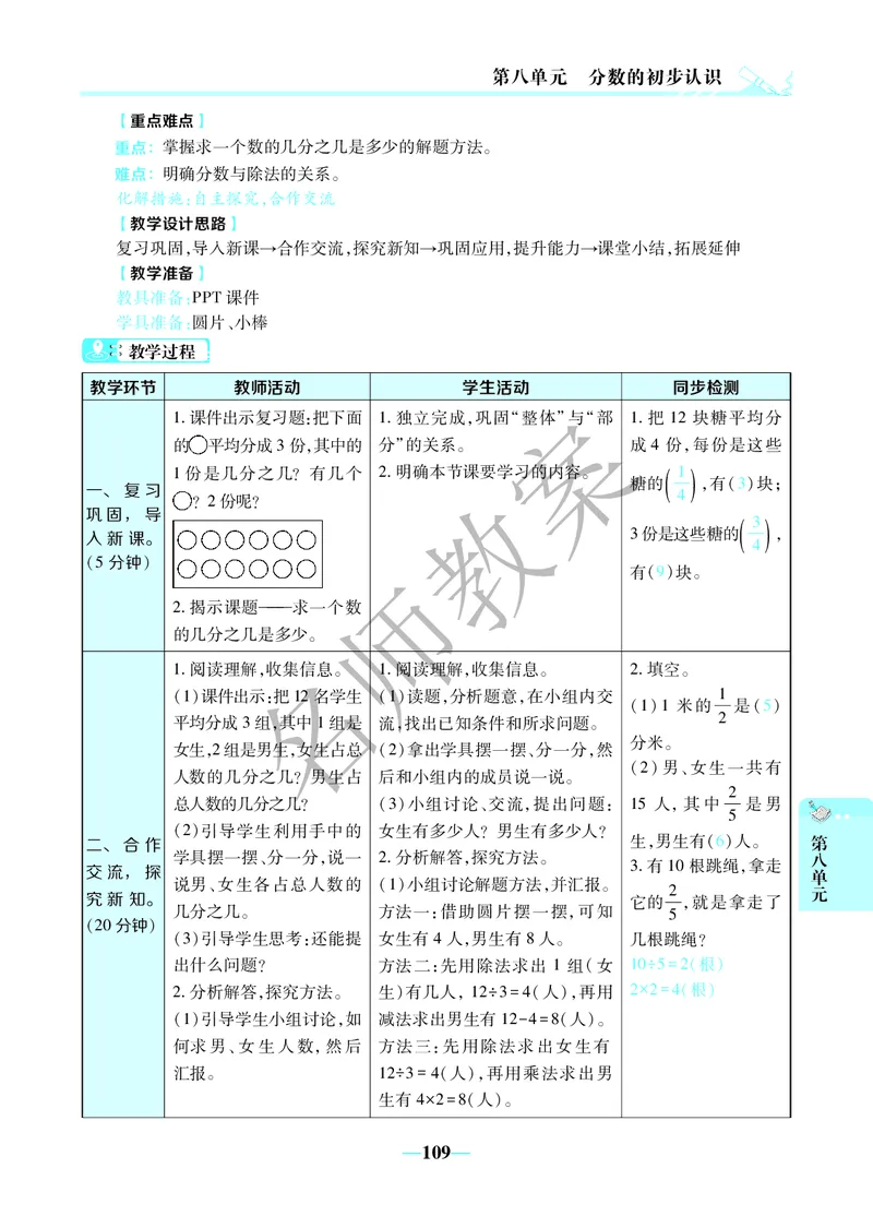 名师教案3年级上册（24秋）_小学数学人教版单独教案（1-6上下册）_《名师教案》1-6上下册（24秋）_1-6上册