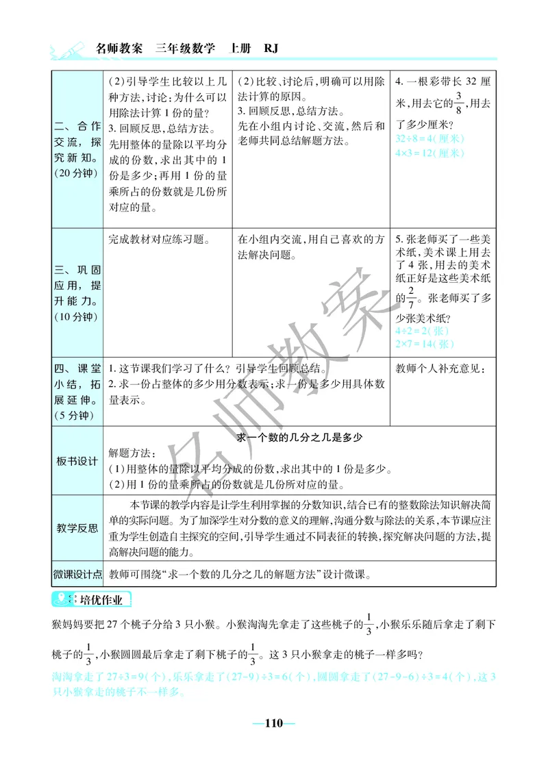 名师教案3年级上册（24秋）_小学数学人教版单独教案（1-6上下册）_《名师教案》1-6上下册（24秋）_1-6上册