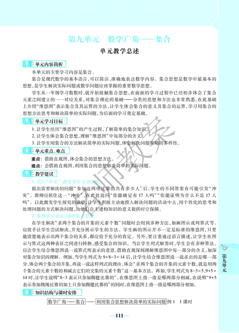 名师教案3年级上册（24秋）_小学数学人教版单独教案（1-6上下册）_《名师教案》1-6上下册（24秋）_1-6上册