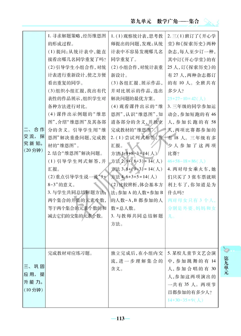 名师教案3年级上册（24秋）_小学数学人教版单独教案（1-6上下册）_《名师教案》1-6上下册（24秋）_1-6上册