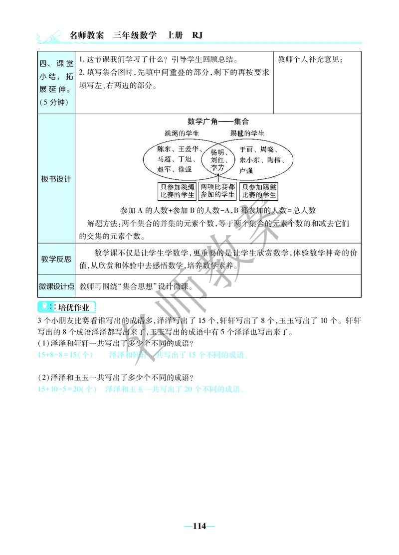 名师教案3年级上册（24秋）_小学数学人教版单独教案（1-6上下册）_《名师教案》1-6上下册（24秋）_1-6上册