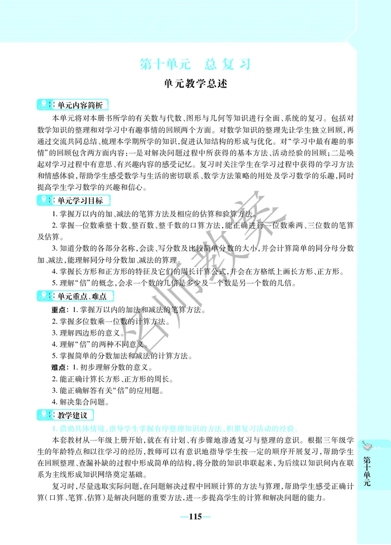 名师教案3年级上册（24秋）_小学数学人教版单独教案（1-6上下册）_《名师教案》1-6上下册（24秋）_1-6上册