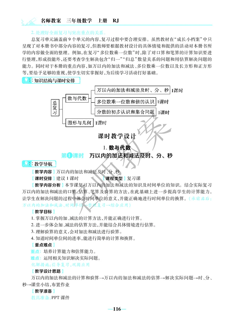 名师教案3年级上册（24秋）_小学数学人教版单独教案（1-6上下册）_《名师教案》1-6上下册（24秋）_1-6上册
