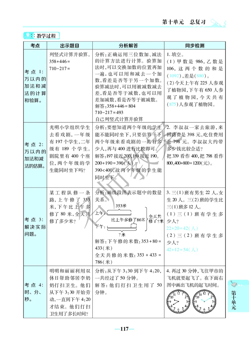 名师教案3年级上册（24秋）_小学数学人教版单独教案（1-6上下册）_《名师教案》1-6上下册（24秋）_1-6上册
