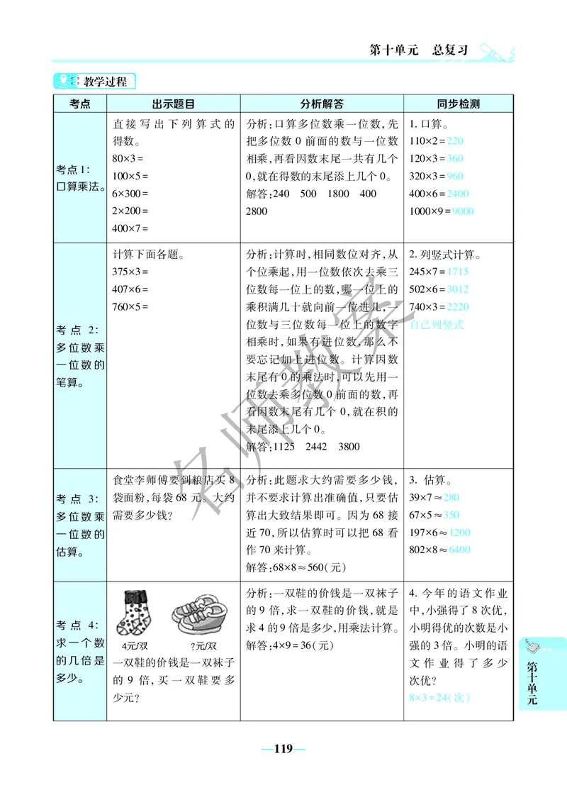 名师教案3年级上册（24秋）_小学数学人教版单独教案（1-6上下册）_《名师教案》1-6上下册（24秋）_1-6上册