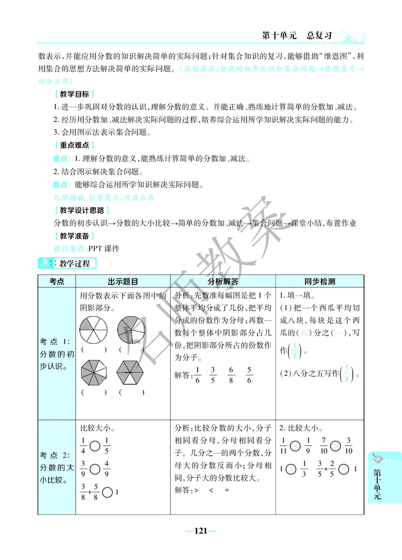 名师教案3年级上册（24秋）_小学数学人教版单独教案（1-6上下册）_《名师教案》1-6上下册（24秋）_1-6上册