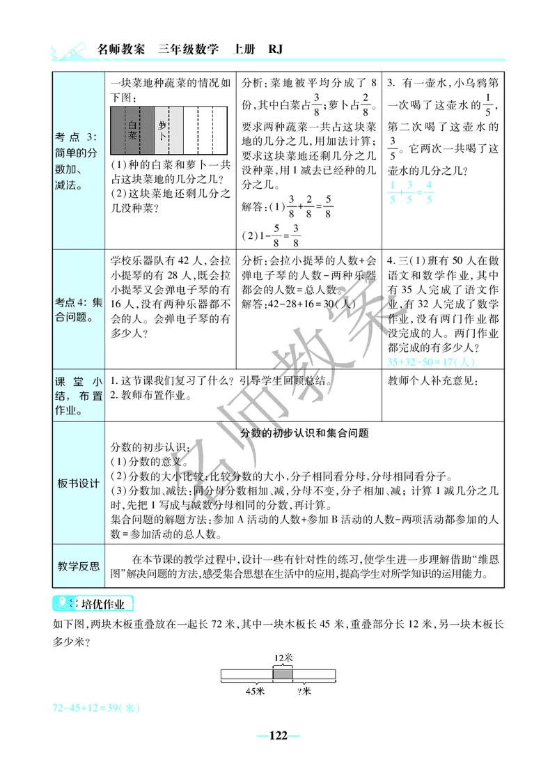 名师教案3年级上册（24秋）_小学数学人教版单独教案（1-6上下册）_《名师教案》1-6上下册（24秋）_1-6上册