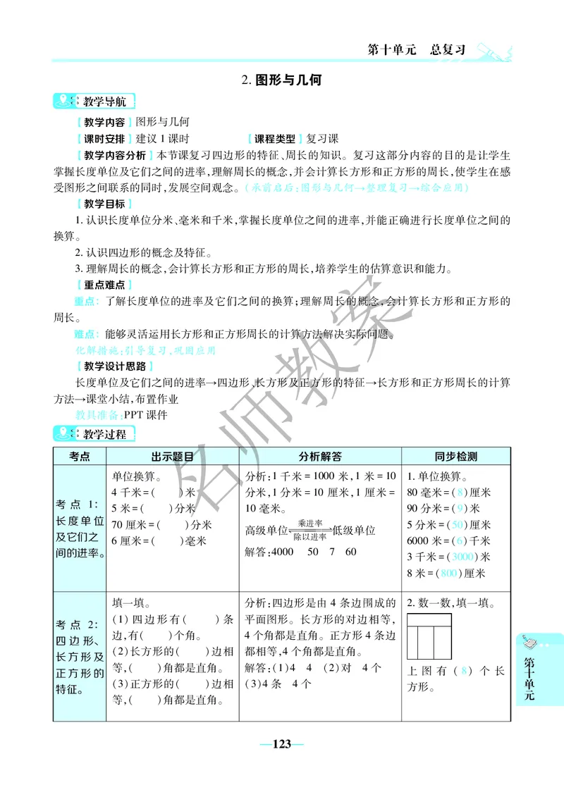 名师教案3年级上册（24秋）_小学数学人教版单独教案（1-6上下册）_《名师教案》1-6上下册（24秋）_1-6上册
