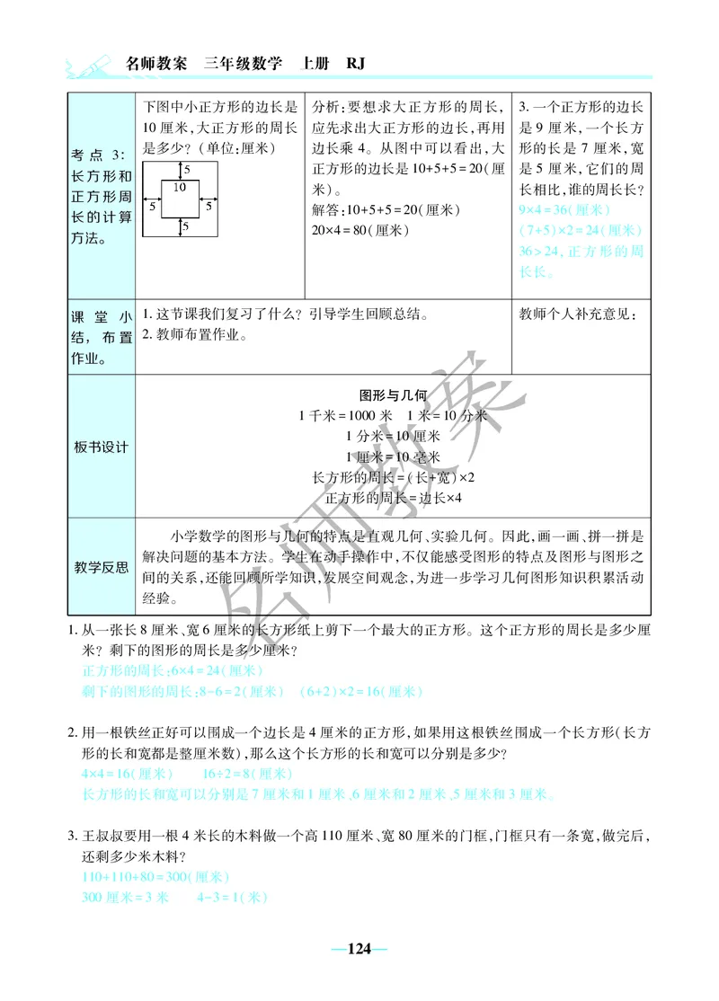 名师教案3年级上册（24秋）_小学数学人教版单独教案（1-6上下册）_《名师教案》1-6上下册（24秋）_1-6上册