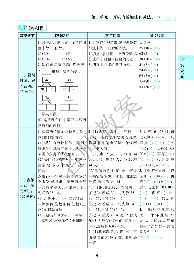 名师教案3年级上册（24秋）_小学数学人教版单独教案（1-6上下册）_《名师教案》1-6上下册（24秋）_1-6上册