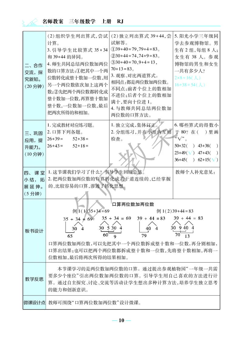 名师教案3年级上册（24秋）_小学数学人教版单独教案（1-6上下册）_《名师教案》1-6上下册（24秋）_1-6上册