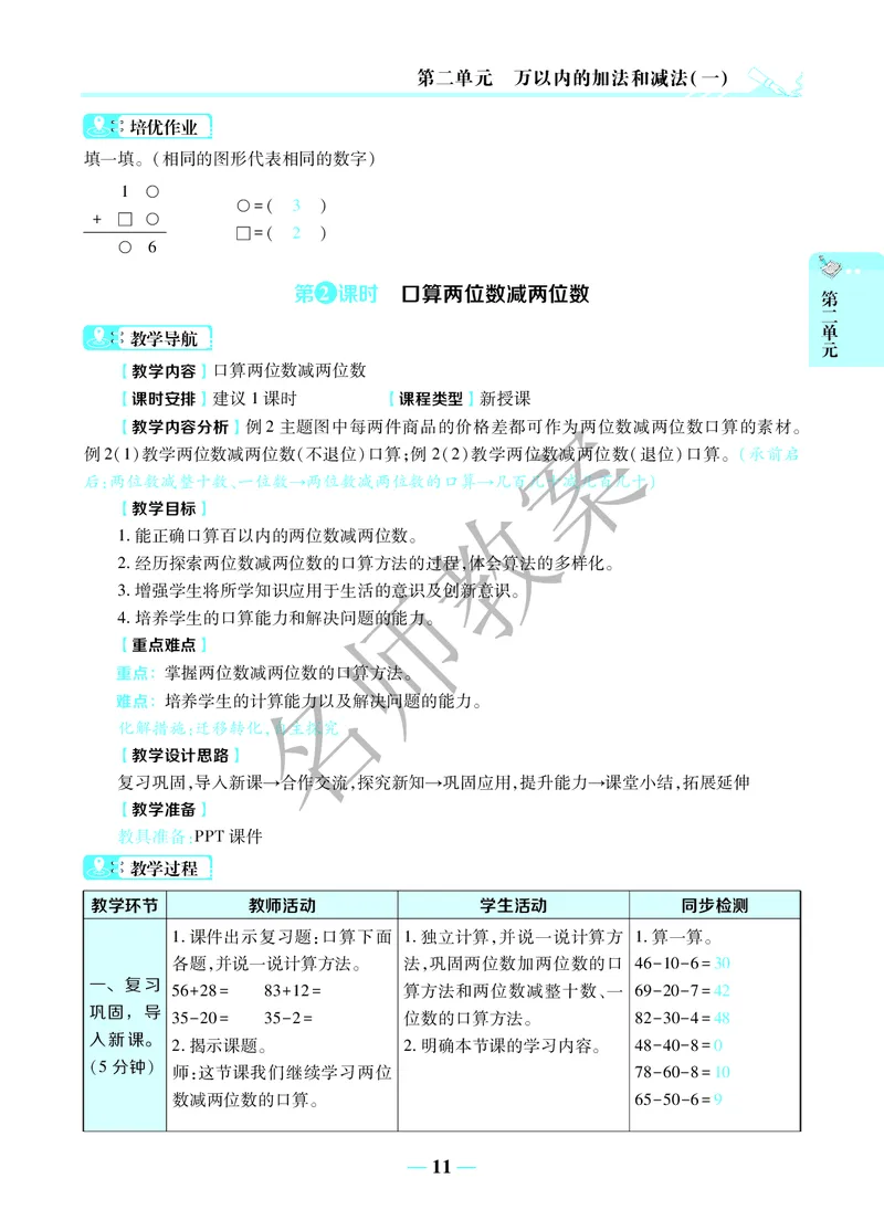 名师教案3年级上册（24秋）_小学数学人教版单独教案（1-6上下册）_《名师教案》1-6上下册（24秋）_1-6上册