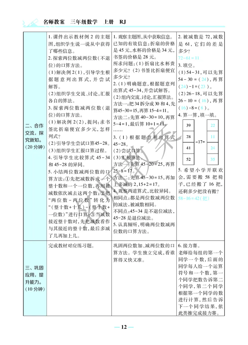 名师教案3年级上册（24秋）_小学数学人教版单独教案（1-6上下册）_《名师教案》1-6上下册（24秋）_1-6上册