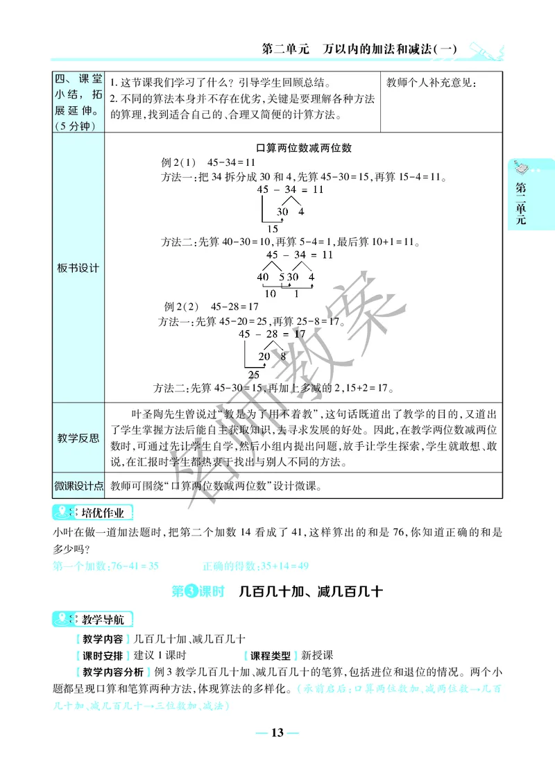 名师教案3年级上册（24秋）_小学数学人教版单独教案（1-6上下册）_《名师教案》1-6上下册（24秋）_1-6上册