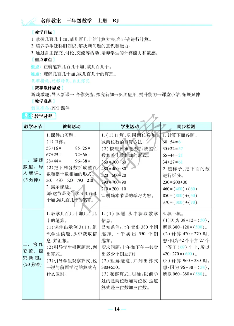名师教案3年级上册（24秋）_小学数学人教版单独教案（1-6上下册）_《名师教案》1-6上下册（24秋）_1-6上册