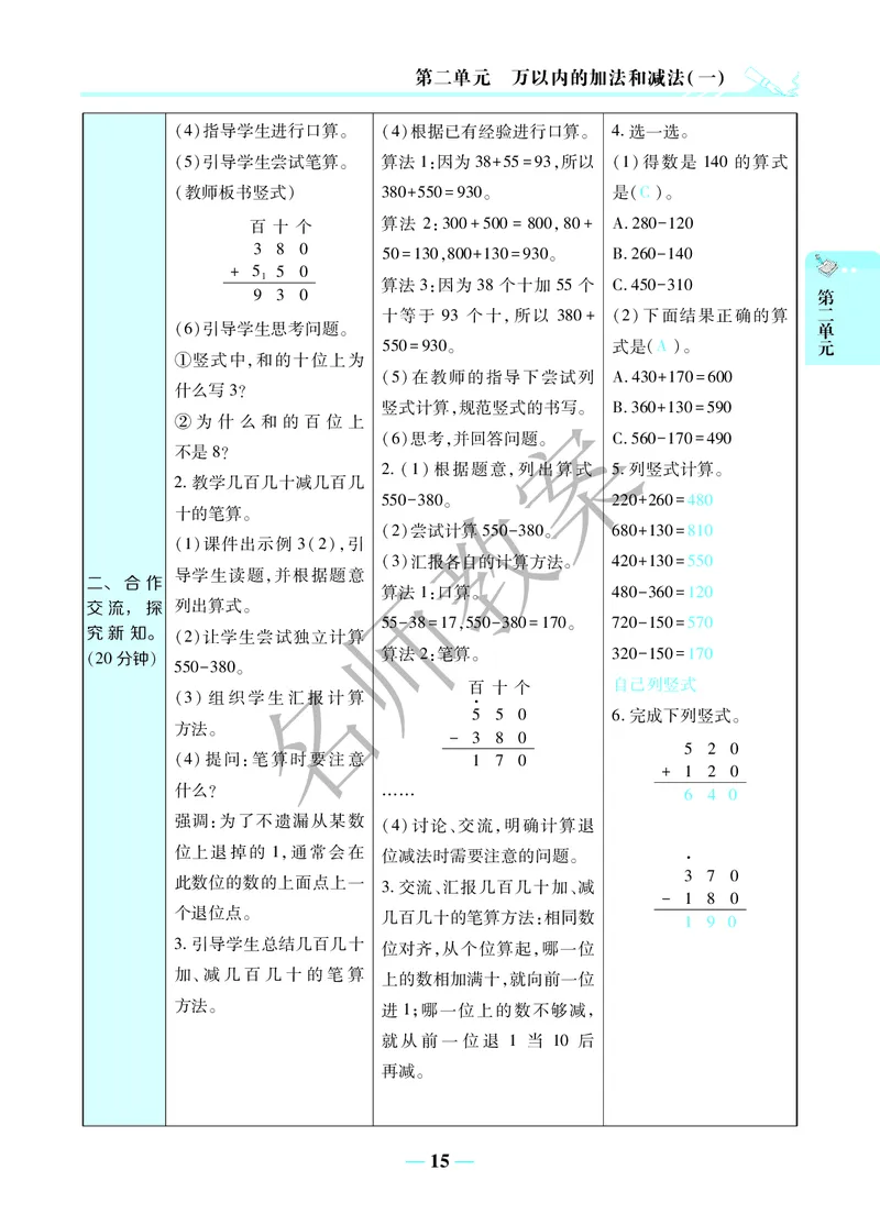 名师教案3年级上册（24秋）_小学数学人教版单独教案（1-6上下册）_《名师教案》1-6上下册（24秋）_1-6上册