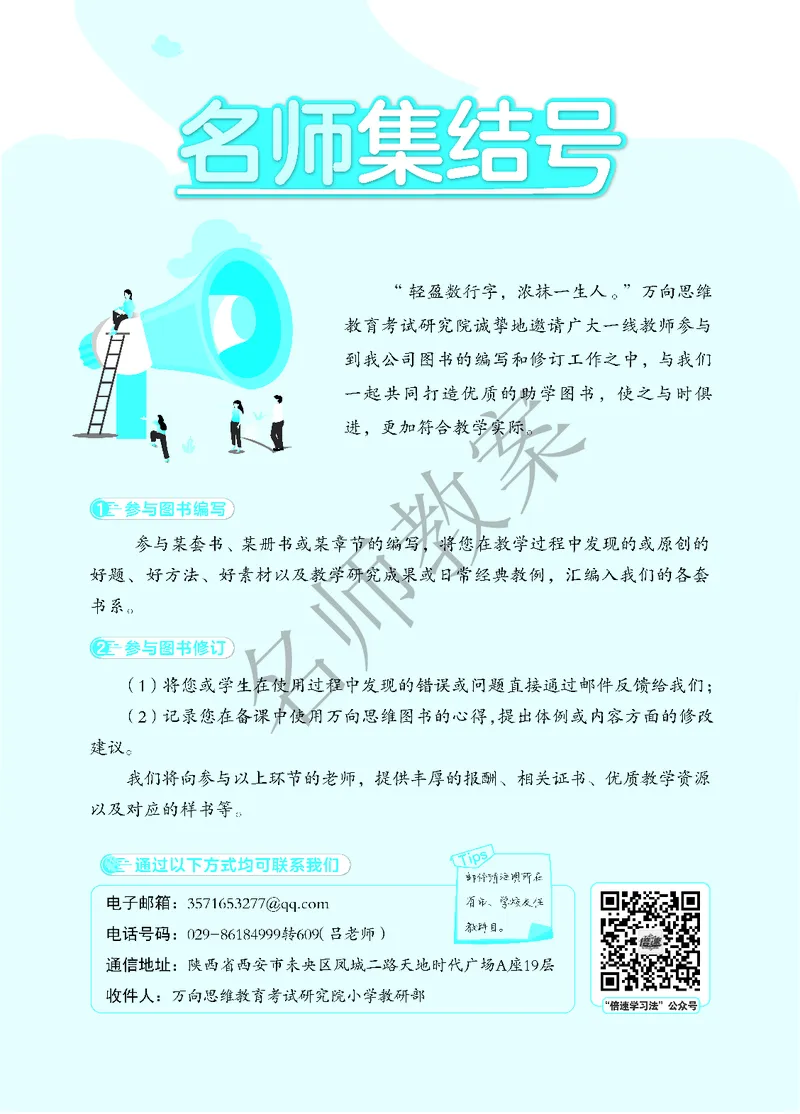 名师教案3年级上册（24秋）_小学数学人教版单独教案（1-6上下册）_《名师教案》1-6上下册（24秋）_1-6上册