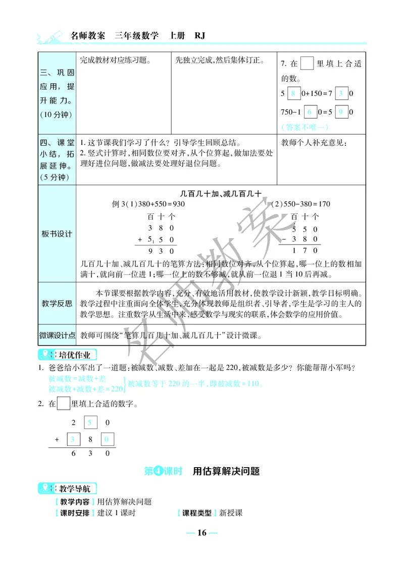 名师教案3年级上册（24秋）_小学数学人教版单独教案（1-6上下册）_《名师教案》1-6上下册（24秋）_1-6上册
