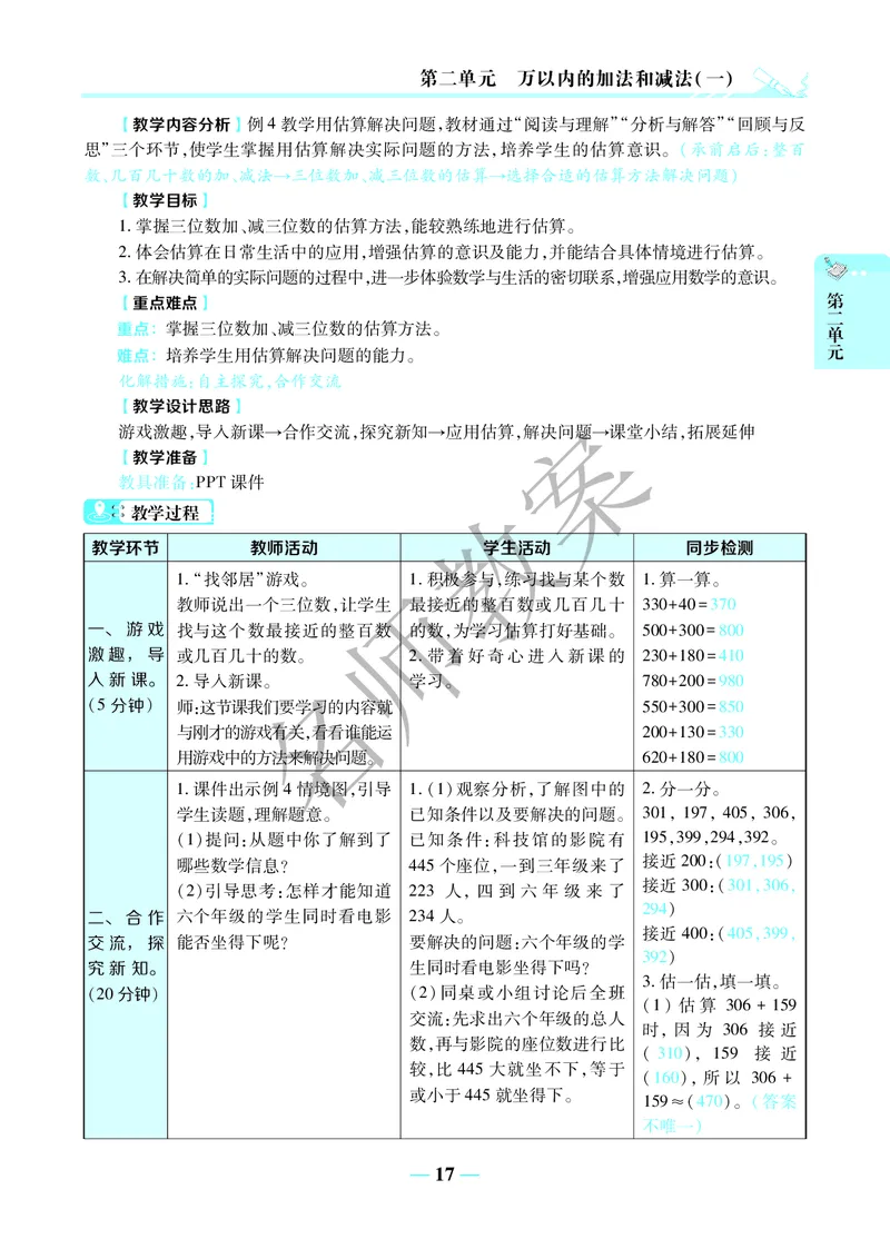 名师教案3年级上册（24秋）_小学数学人教版单独教案（1-6上下册）_《名师教案》1-6上下册（24秋）_1-6上册
