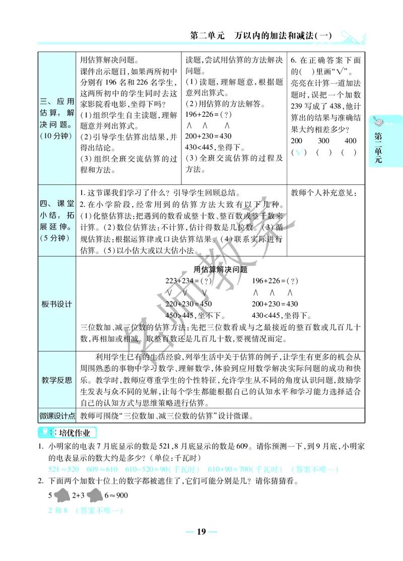名师教案3年级上册（24秋）_小学数学人教版单独教案（1-6上下册）_《名师教案》1-6上下册（24秋）_1-6上册