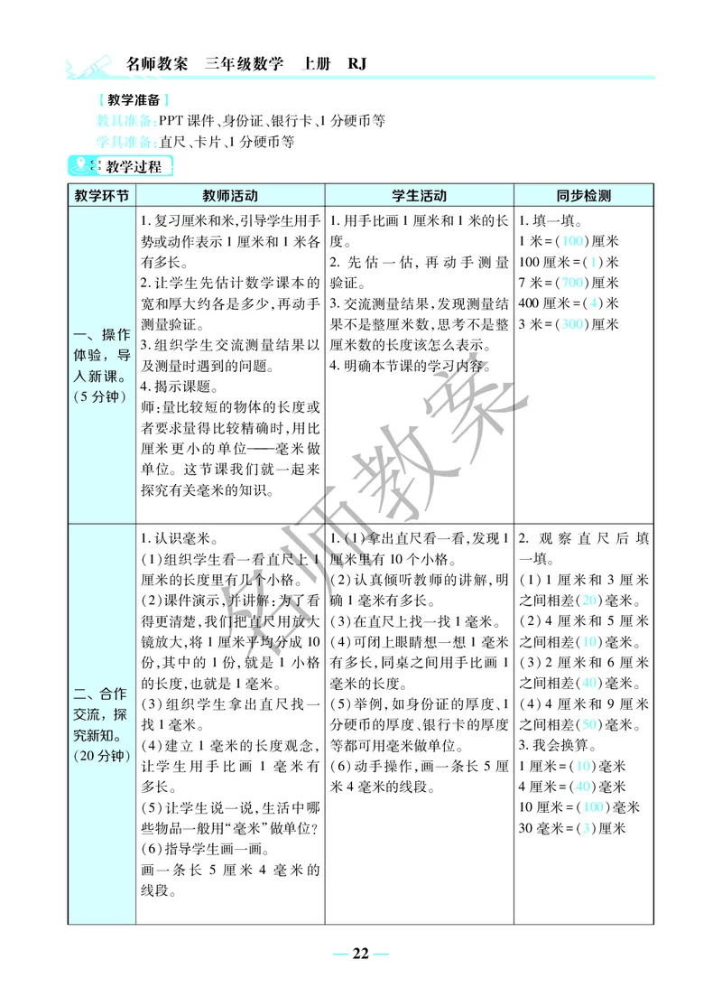 名师教案3年级上册（24秋）_小学数学人教版单独教案（1-6上下册）_《名师教案》1-6上下册（24秋）_1-6上册