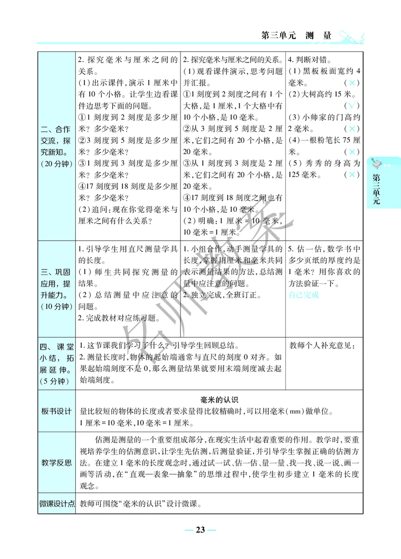 名师教案3年级上册（24秋）_小学数学人教版单独教案（1-6上下册）_《名师教案》1-6上下册（24秋）_1-6上册