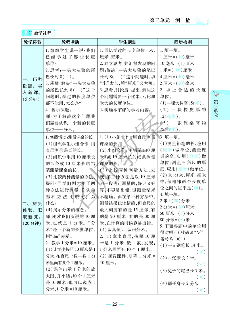 名师教案3年级上册（24秋）_小学数学人教版单独教案（1-6上下册）_《名师教案》1-6上下册（24秋）_1-6上册