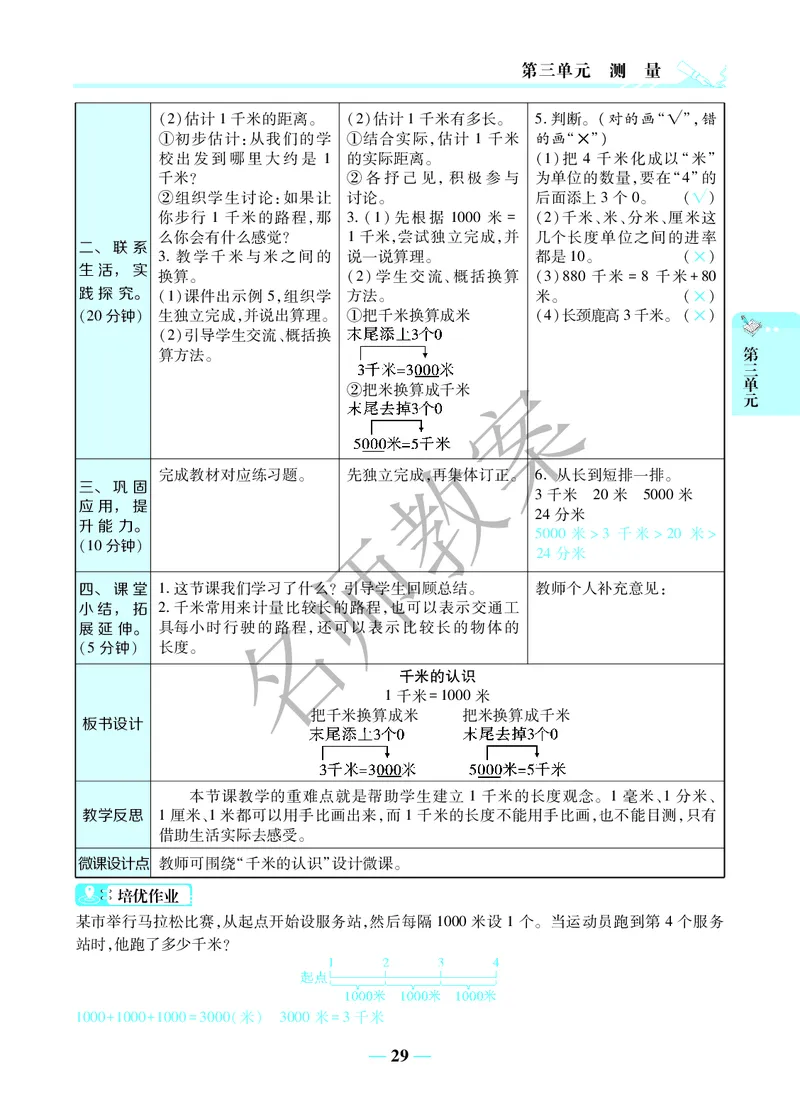 名师教案3年级上册（24秋）_小学数学人教版单独教案（1-6上下册）_《名师教案》1-6上下册（24秋）_1-6上册