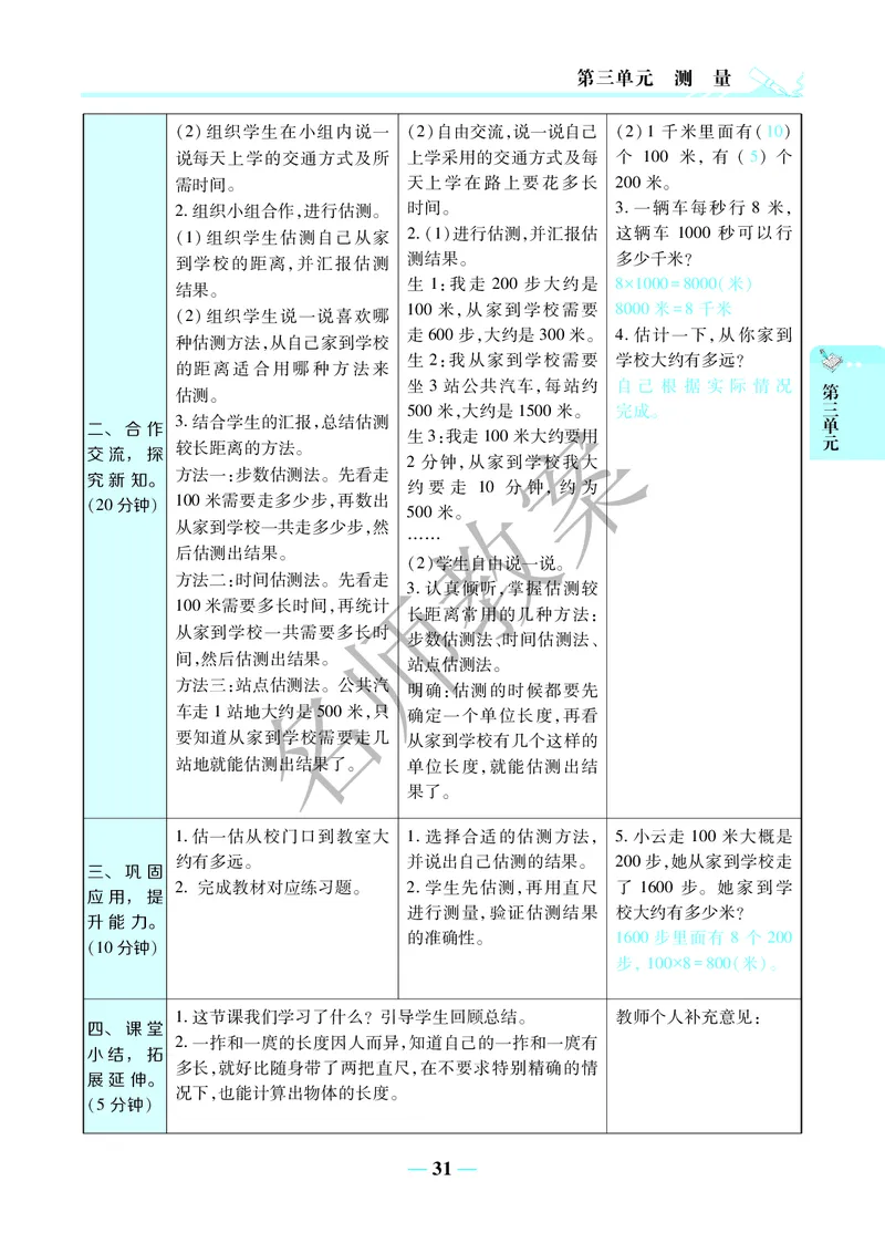 名师教案3年级上册（24秋）_小学数学人教版单独教案（1-6上下册）_《名师教案》1-6上下册（24秋）_1-6上册