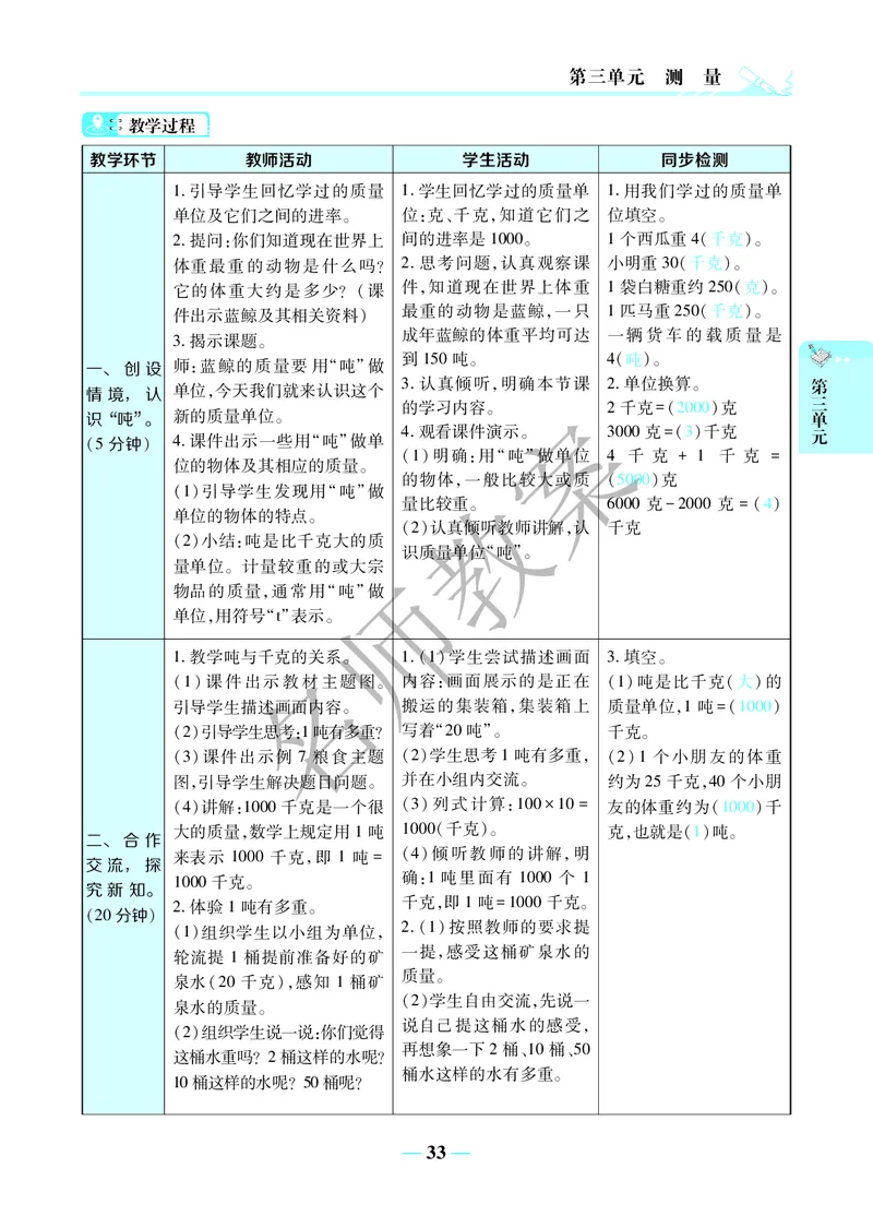 名师教案3年级上册（24秋）_小学数学人教版单独教案（1-6上下册）_《名师教案》1-6上下册（24秋）_1-6上册