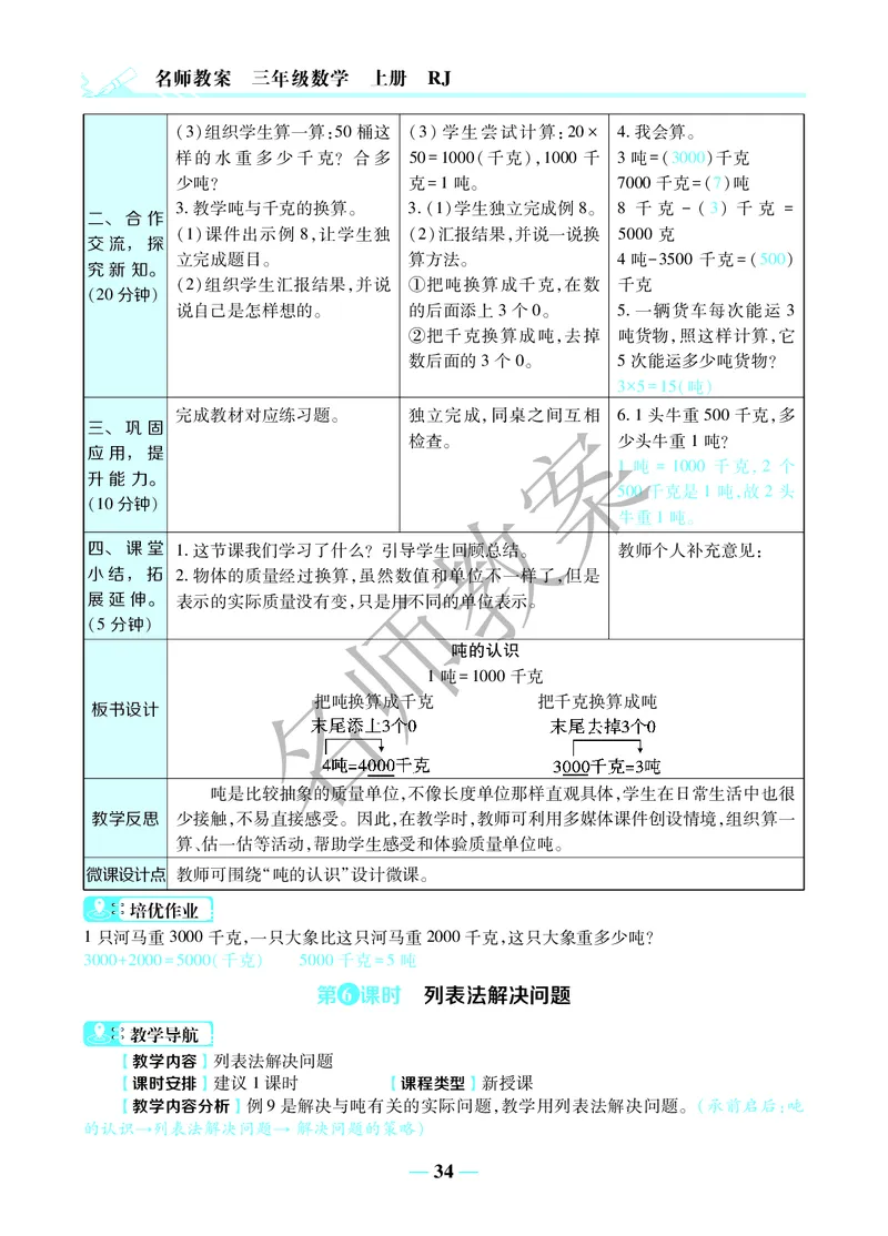 名师教案3年级上册（24秋）_小学数学人教版单独教案（1-6上下册）_《名师教案》1-6上下册（24秋）_1-6上册
