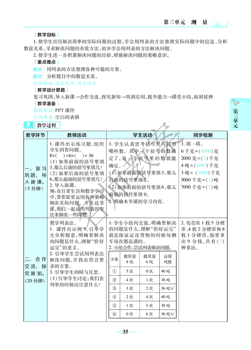 名师教案3年级上册（24秋）_小学数学人教版单独教案（1-6上下册）_《名师教案》1-6上下册（24秋）_1-6上册