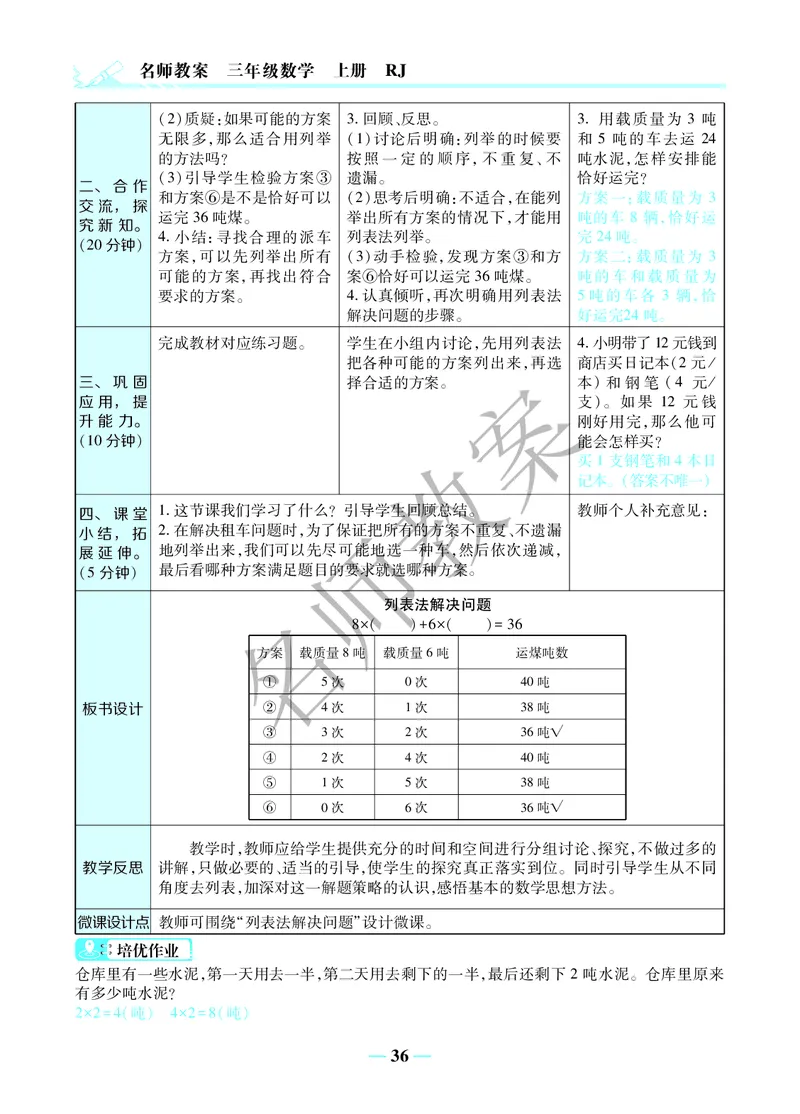 名师教案3年级上册（24秋）_小学数学人教版单独教案（1-6上下册）_《名师教案》1-6上下册（24秋）_1-6上册