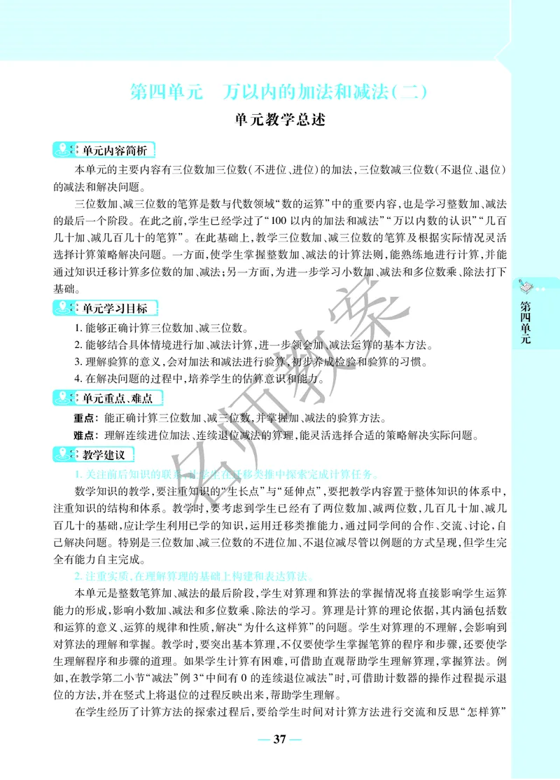 名师教案3年级上册（24秋）_小学数学人教版单独教案（1-6上下册）_《名师教案》1-6上下册（24秋）_1-6上册