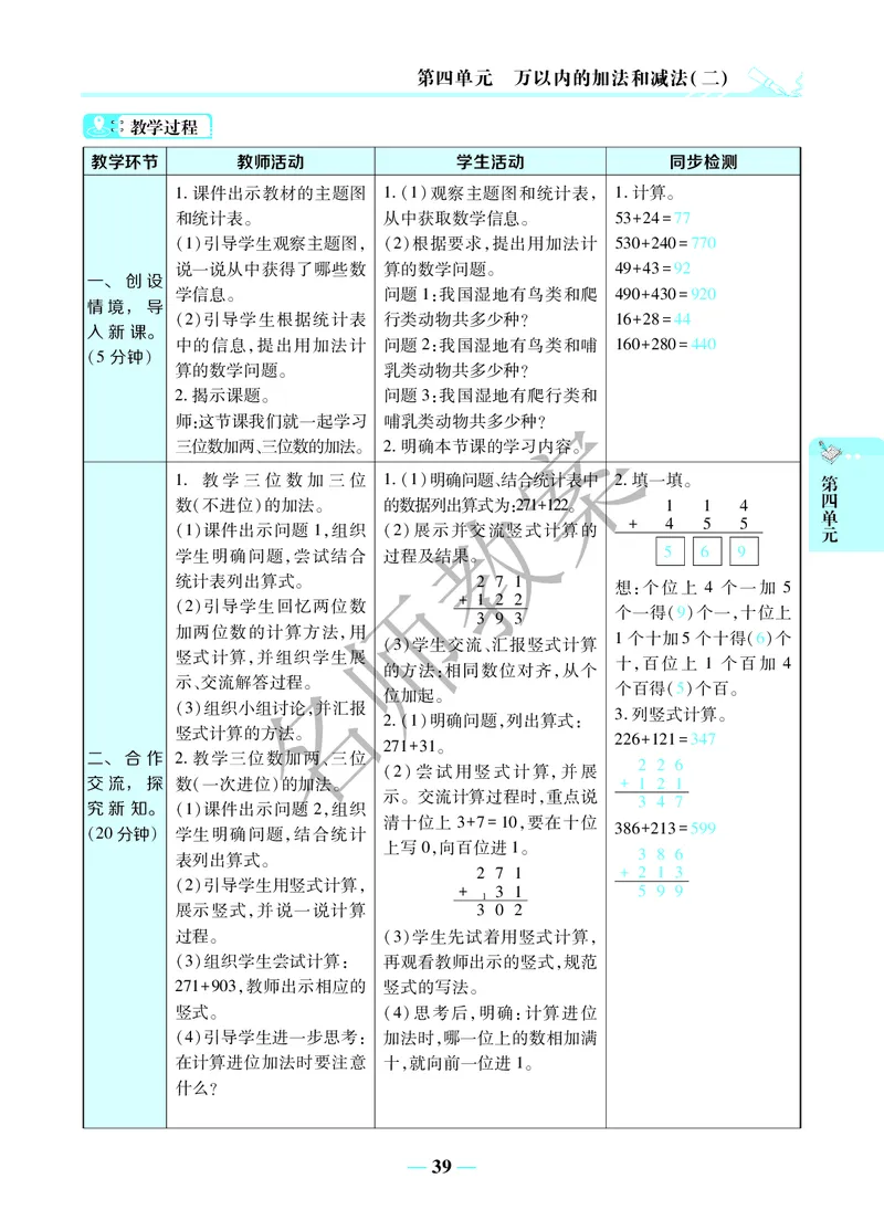名师教案3年级上册（24秋）_小学数学人教版单独教案（1-6上下册）_《名师教案》1-6上下册（24秋）_1-6上册