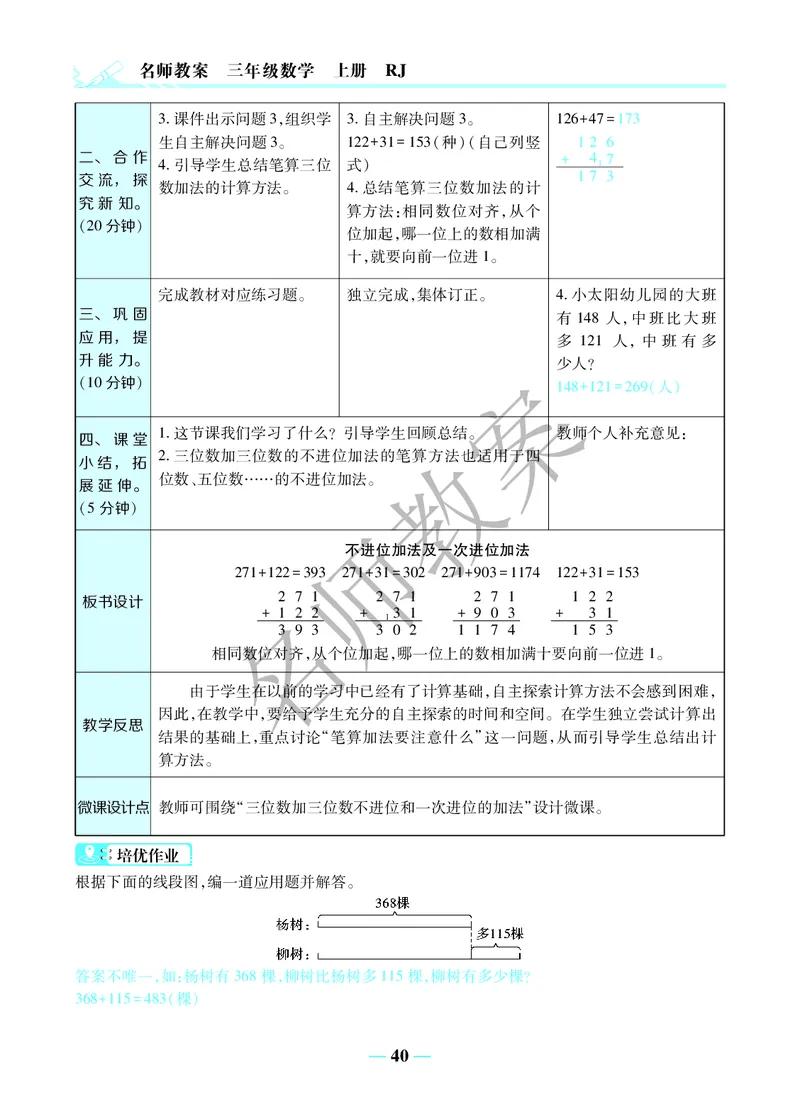 名师教案3年级上册（24秋）_小学数学人教版单独教案（1-6上下册）_《名师教案》1-6上下册（24秋）_1-6上册
