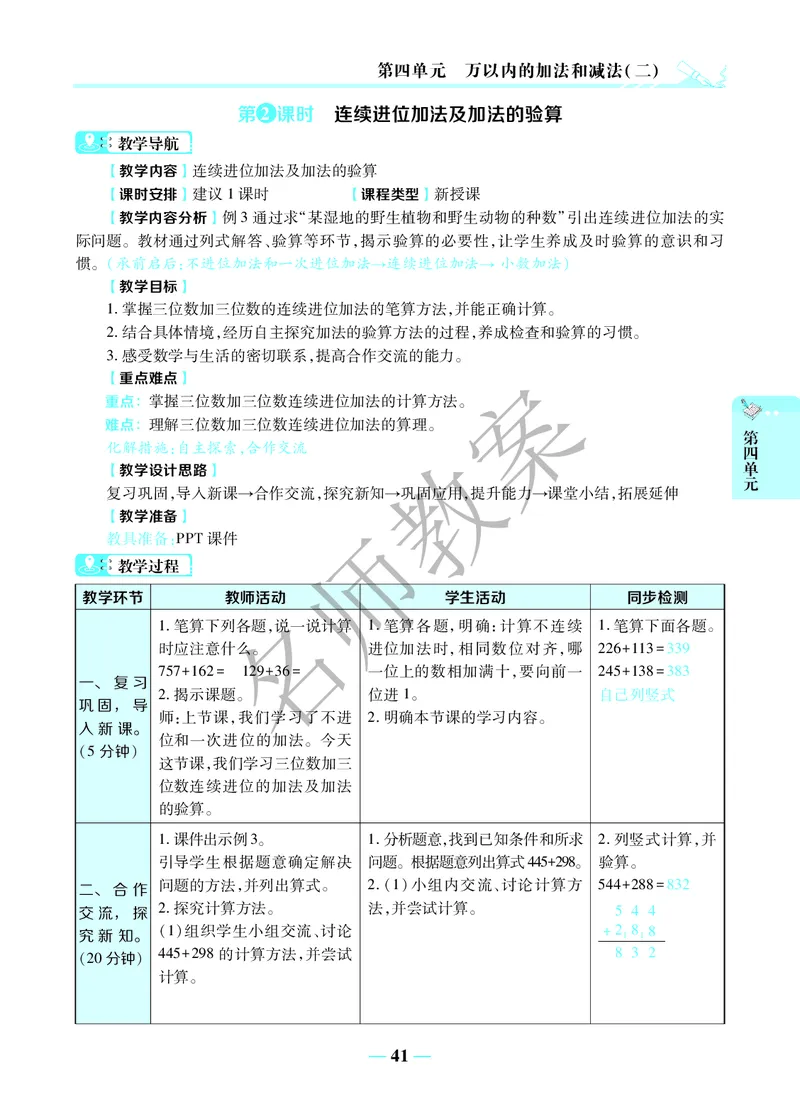 名师教案3年级上册（24秋）_小学数学人教版单独教案（1-6上下册）_《名师教案》1-6上下册（24秋）_1-6上册