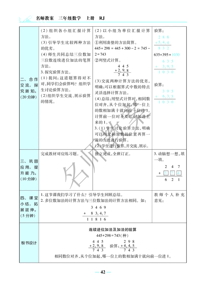 名师教案3年级上册（24秋）_小学数学人教版单独教案（1-6上下册）_《名师教案》1-6上下册（24秋）_1-6上册