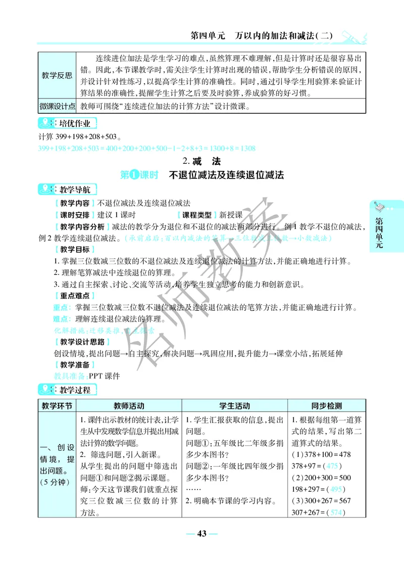 名师教案3年级上册（24秋）_小学数学人教版单独教案（1-6上下册）_《名师教案》1-6上下册（24秋）_1-6上册