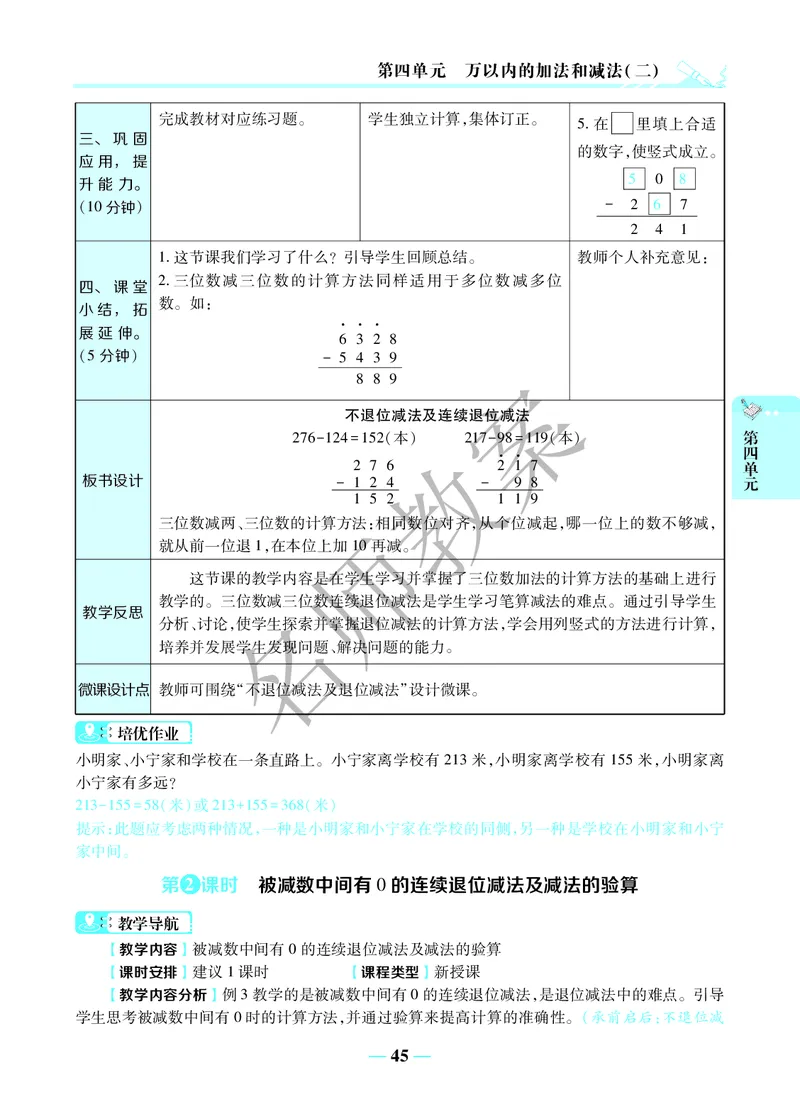 名师教案3年级上册（24秋）_小学数学人教版单独教案（1-6上下册）_《名师教案》1-6上下册（24秋）_1-6上册