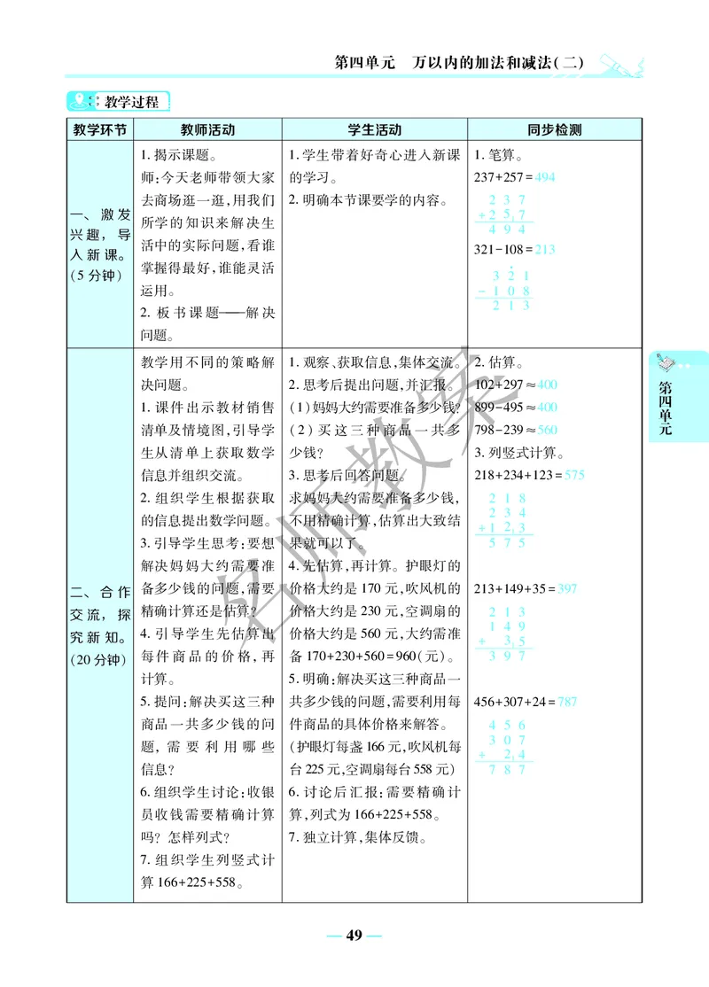名师教案3年级上册（24秋）_小学数学人教版单独教案（1-6上下册）_《名师教案》1-6上下册（24秋）_1-6上册