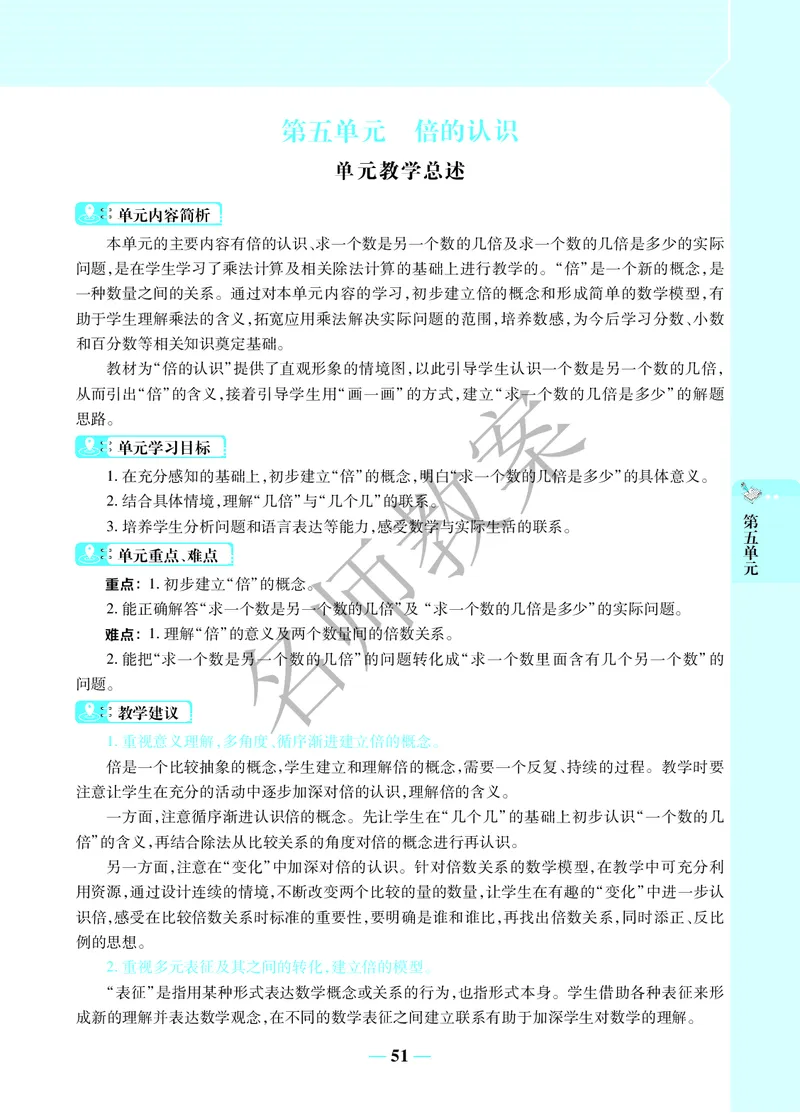 名师教案3年级上册（24秋）_小学数学人教版单独教案（1-6上下册）_《名师教案》1-6上下册（24秋）_1-6上册