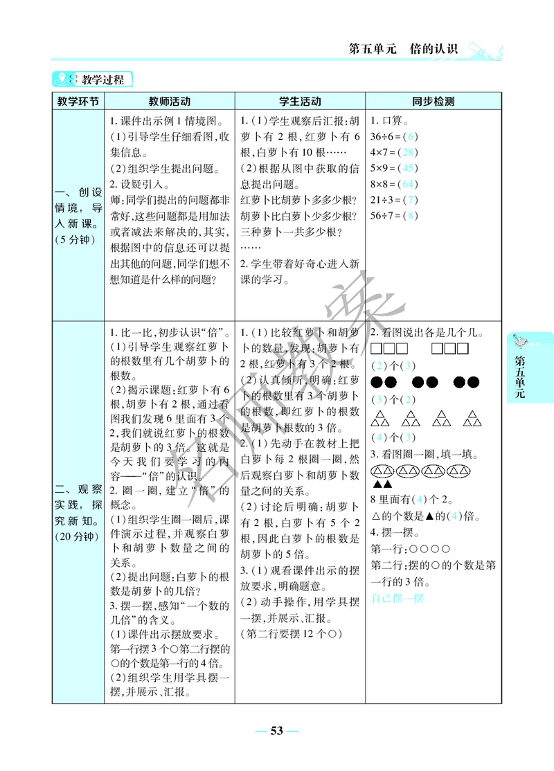名师教案3年级上册（24秋）_小学数学人教版单独教案（1-6上下册）_《名师教案》1-6上下册（24秋）_1-6上册
