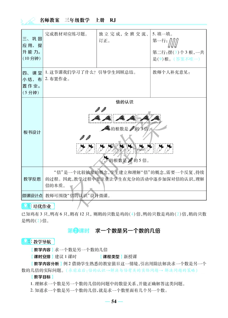 名师教案3年级上册（24秋）_小学数学人教版单独教案（1-6上下册）_《名师教案》1-6上下册（24秋）_1-6上册
