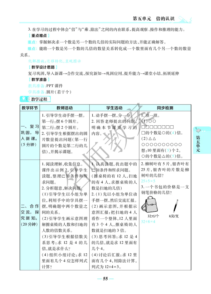 名师教案3年级上册（24秋）_小学数学人教版单独教案（1-6上下册）_《名师教案》1-6上下册（24秋）_1-6上册